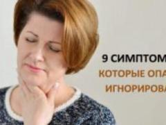 Симптомы, которые опасно игнорировать