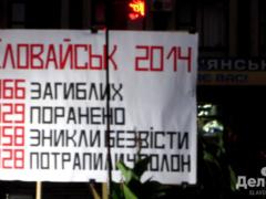 В Славянске почтили память погибших под Иловайском бойцов АТО (фото0