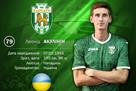 Карпаты подписали Акулинина
