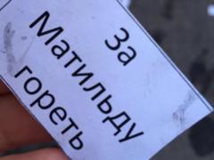  For  Matilda  - to burn . Fans of Poklonskaya moved to more radical measures