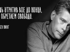 Stephen King - 70! The best quotes