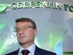 Греф публично признал потерю Крыма для российского  Сбербанка 