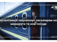 С 10 декабря  Укрзализныця  вводит новый график движения поездов.