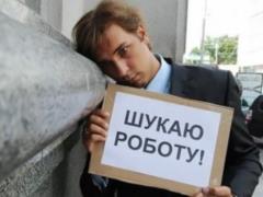 Опубликован рейтинг украинских областей с самым высоким уровнем безработицы