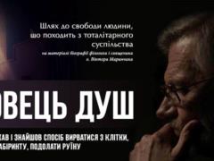 В Харькове создали документальный фильм об уникальном священнике и человеке
