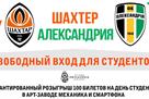 Шахтер приготовил подарок для студентов