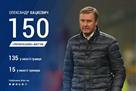 Khatskevich held the 150th match in Dynamo
