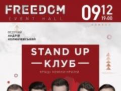 Рождения нового Stand Up Клуба