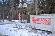 ГИБДД буде евакуювати машини порушників правил парковки з ЦПКіВ імені Маяковського