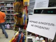 В Одессе запретили ночью продавать алкоголь