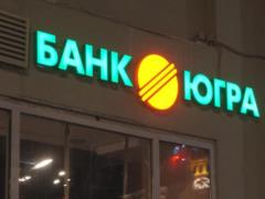 ЦБ без оснований  наехал  на  Югру 