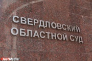 Свердловский облсуд удовлетворил апелляцию бывшего замглавы Белоярки и отменил приговор