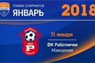 Mariupol to play with Workers