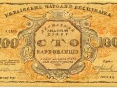 100 лет назад появились первые украинские банкноты