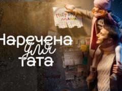 Наречена для тата: канал СТБ порадує глядачів новим сімейним шоу