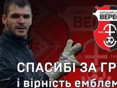 Верес расстался с Когутом