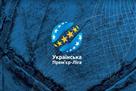 УПЛ утвердила даты и время матчей 20-го тура