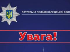 Вечером в Харькове Сумская будет перекрыта – полиция