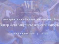 В музее прочтут лекцию о художнике балерин и прачек