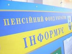 In Ukraine, begins the liquidation of the Pension Fund