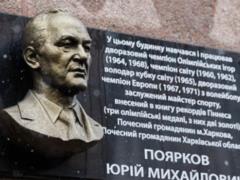 In Kharkiv, a memorial plaque was opened for Yuri Poyarkov