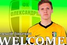 Алекснадрия подписала Зинкевича