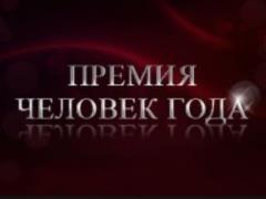Лауреаты общенациональной программы  Человек года– 2017  в номинации   менеджер года 