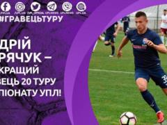 Boyarchuk with a hat-trick became the best player of the tour in ULL