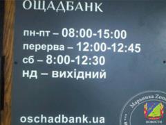 В Марьинке открыли  Ощадбанк 