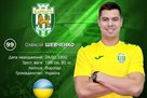 Alexey Shevchenko - Player of the Carpathians
