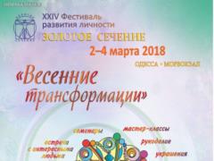 Весенние трансформации - в первые дни весны