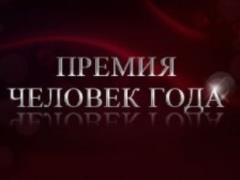Лауреаты общенациональной программы  Человек года – 2017  в номинации  Аграрий года 