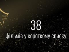The Ukrainian Film Academy called the contenders for the domestic  Oscar 