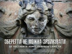 Kharkovites went on a tour of Ukraine with a film about the state of architectural heritage in the country