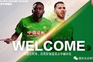 Beijing Guoan announced the transfer of Bacamba, which cost the club supposedly $ 90 million
