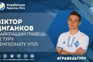 Цыганков стал лучшим игроком 22-го тура УПЛ