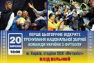 Тренировка сборной Украины в Харькове будет открытой для болельщиков