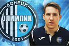 Олимпик подписал Балашова