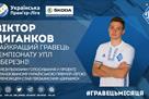 Tsygankov is recognized as the best player in March by the version of ULL