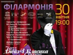  JAZZ AND CLASSICS : concert  Global Jazz Day UNESCO  will be held in the Odessa Philharmonic