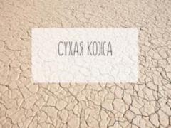 Эксперты поделились правилами ухода за сухой кожей