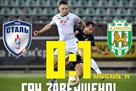 Сталь – Карпаты 0:1 Видео гола и обзор матча