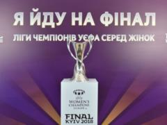 Определились финалисты женской Лиги чемпионов