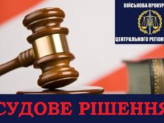 Военная прокуратура отсудила в Киеве землю Минобороны стоимостью 14,7 млн. грн