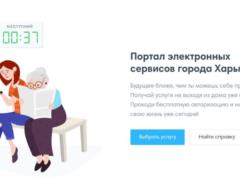 The portal of electronic services is launched in Kharkiv