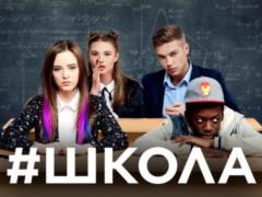 Became known the names of the first lucky ones who were cast in the series  School 