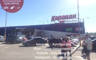 У Києві  замінували  два торгові центри
