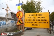 На Эльмаше на полтора месяца закрыли улицу Стачек