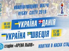 Support the women s national team of Ukraine in qualifying matches of World Cup 2019