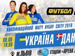 У стартових складах жіночих збірних України і Данії - амбасадор і учасниця фіналу Ліги чемпіонів в Києві